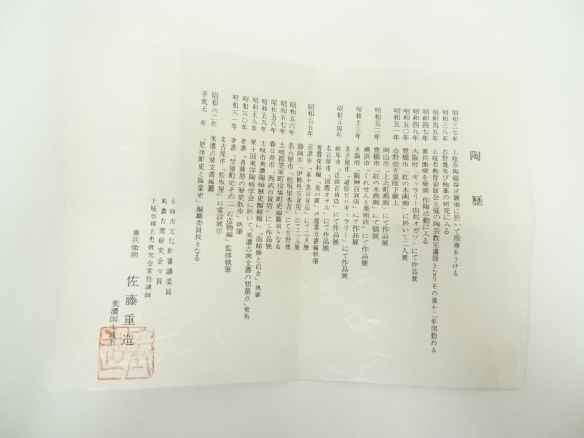 道具 ] - 道具 佐藤重造造 黒織部茶碗（共箱） | ネットショップ